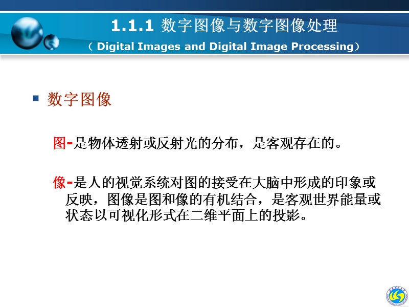 数字图像处理及matlab实现 武汉理工大学.ppt_第3页