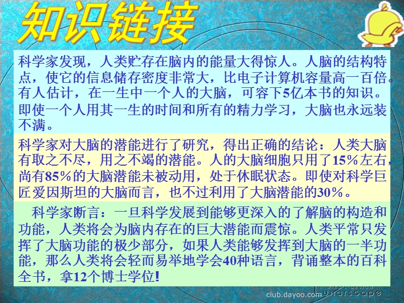 《开发自己的潜能》课件.ppt_第3页