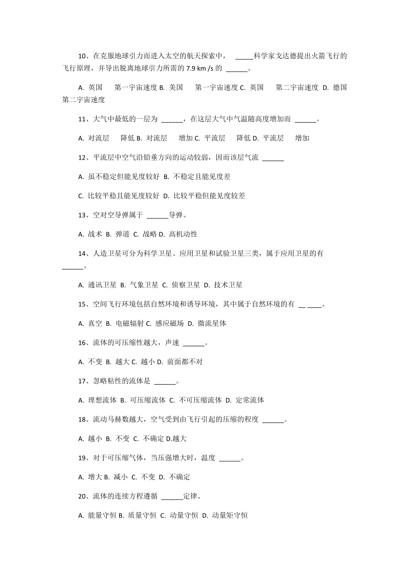 2018年航空科普知识竞赛试题选择题348题.docx_第2页