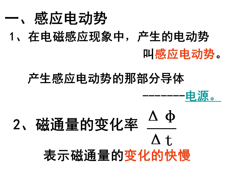 高三物理法拉第 电磁感应的定律.ppt_第3页