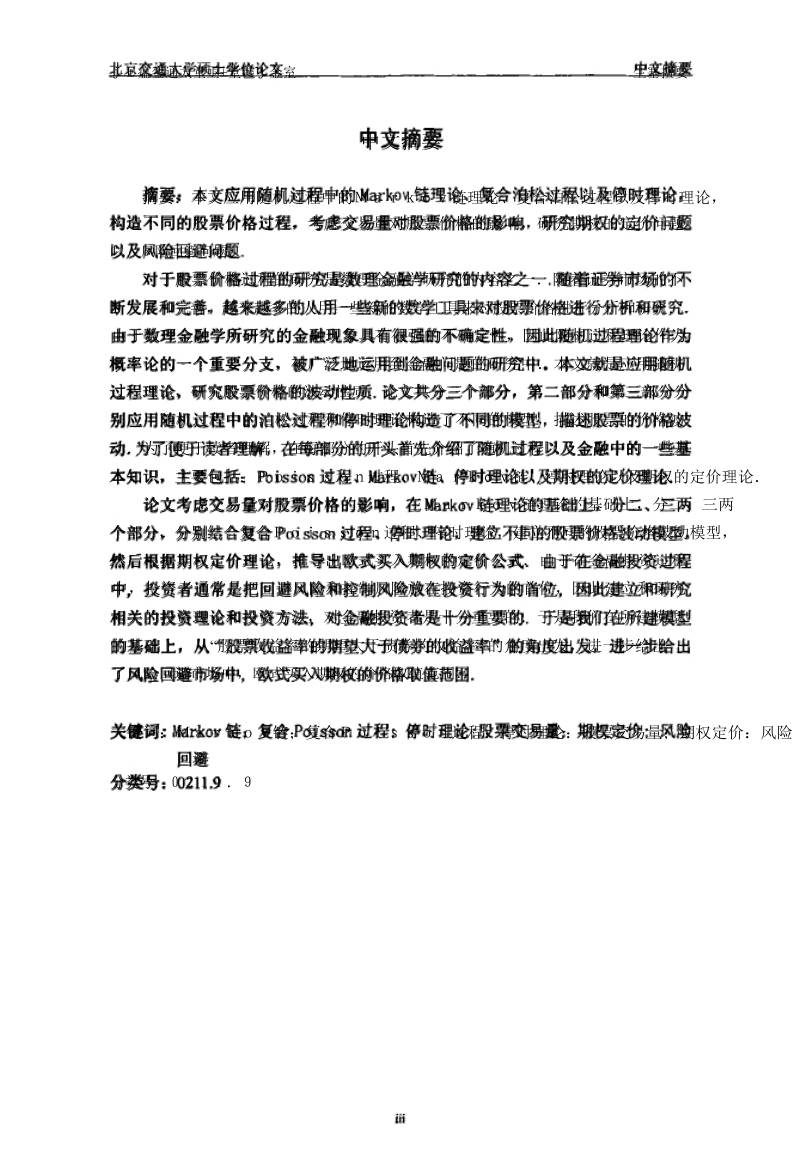 随机过程理论在期权定价中的应用课件.doc_第1页