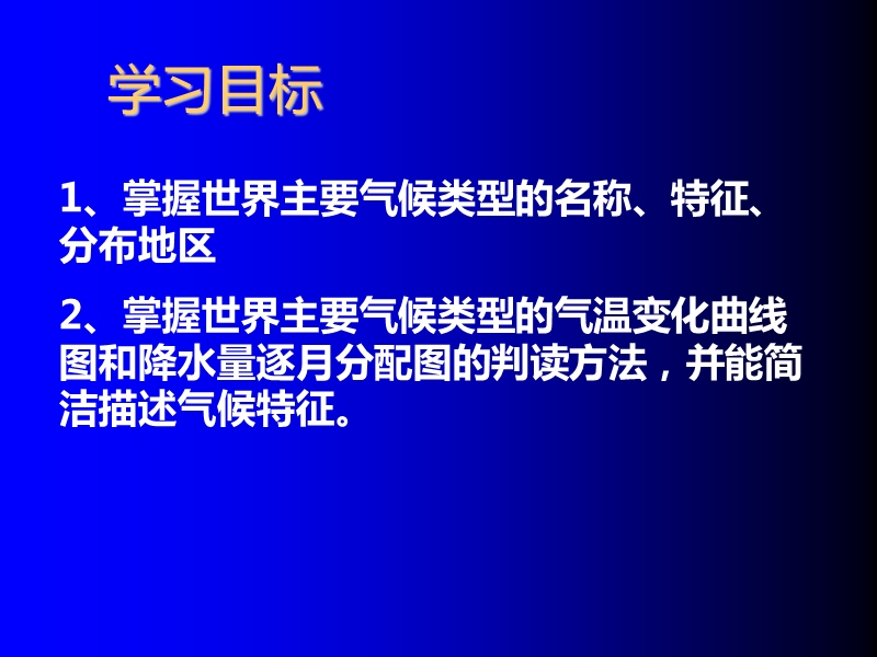 第四节世界主要气候类型课件.ppt_第3页