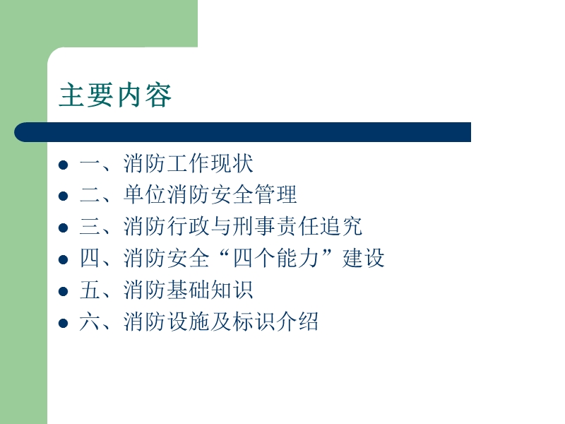 劳动密集型企业消防安全知识讲座 2015年5月.ppt_第2页