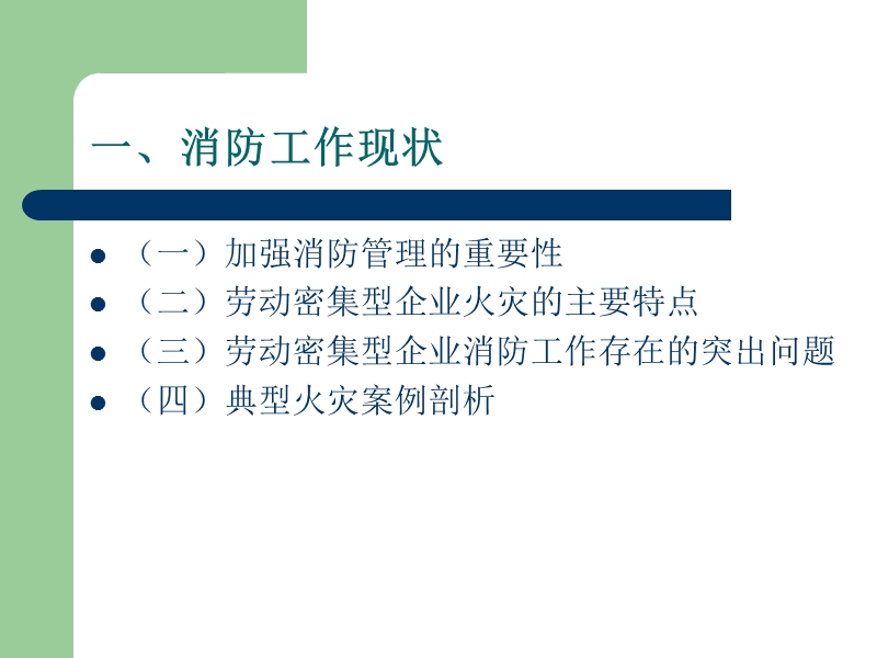 劳动密集型企业消防安全知识讲座 2015年5月.ppt_第3页