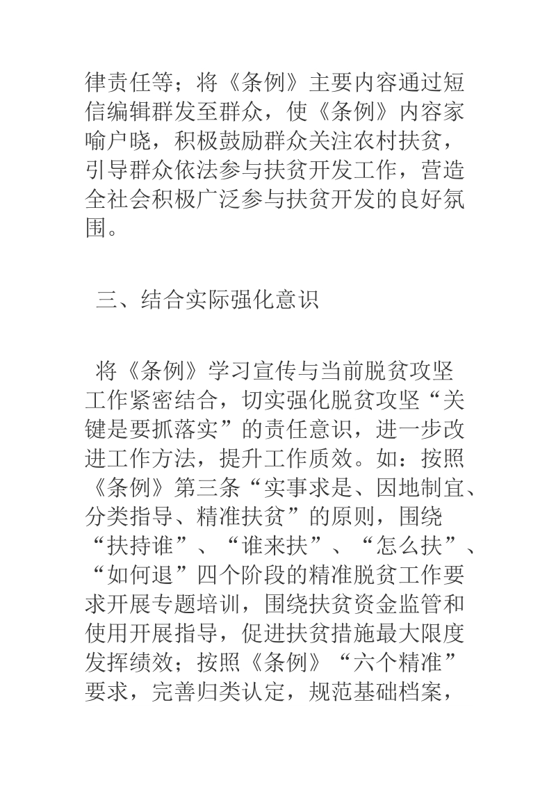 2018年关于贯彻学习四川省农村扶贫开发条例情况汇报.docx_第3页