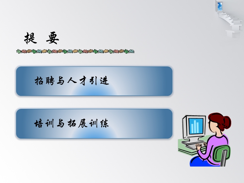 人力资源部述职报告2016年.ppt_第2页