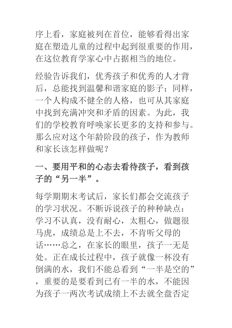 2018年关于小学家长会班主任发言稿.docx_第3页