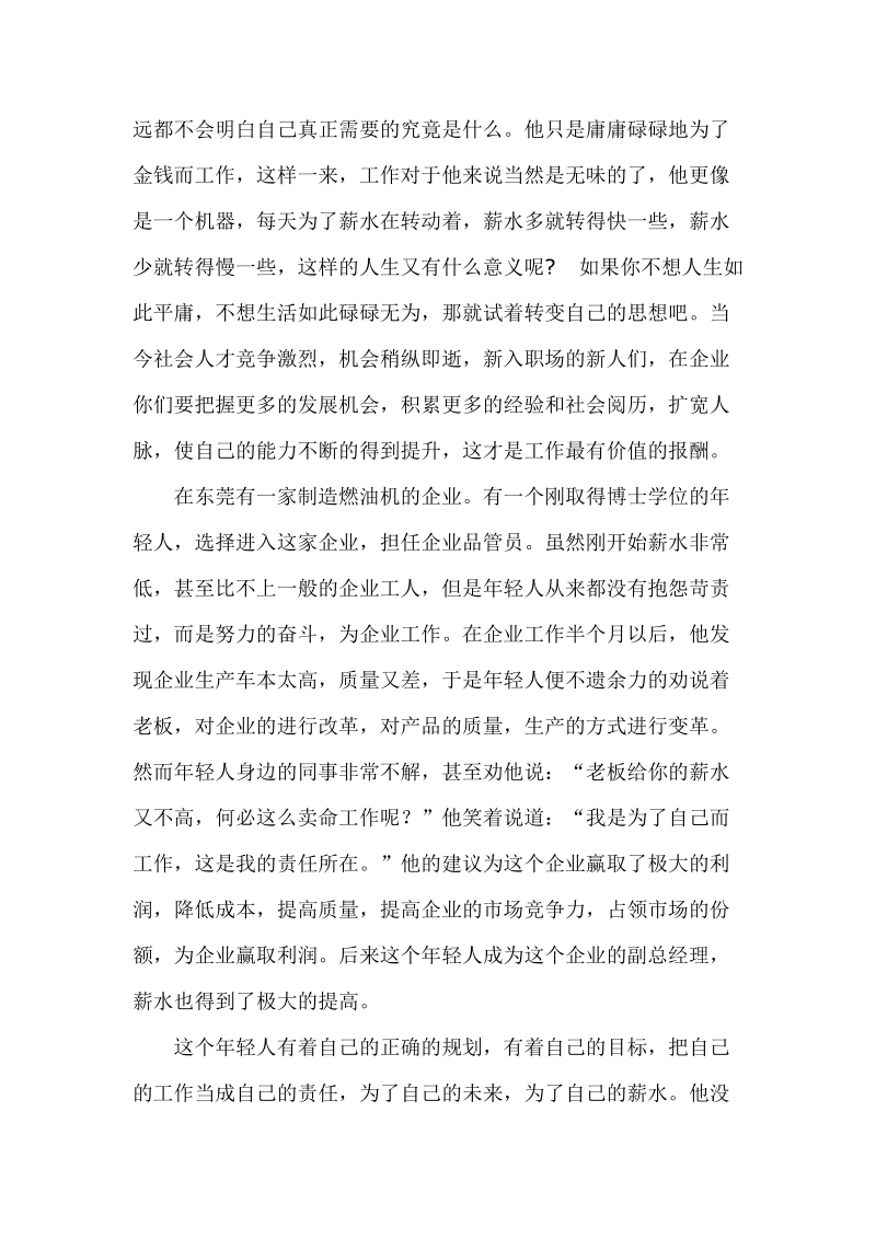 工作绝不只是为了薪水.docx_第3页