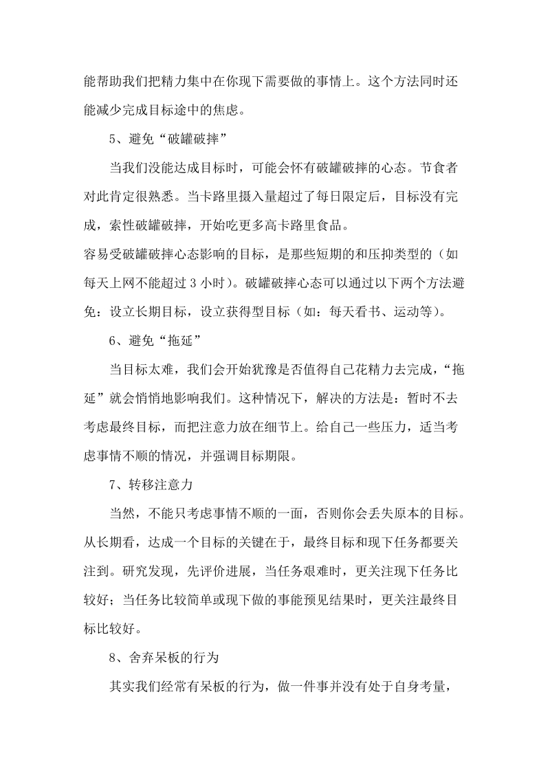 帮我们达成目标的十一大思维观念.docx_第2页