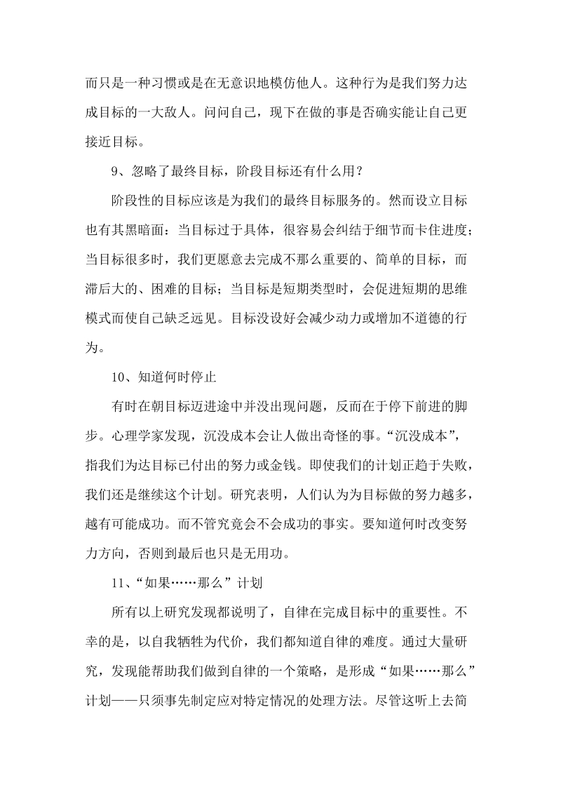 帮我们达成目标的十一大思维观念.docx_第3页