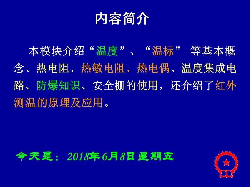 3章 模块三、温度检测(上册).ppt_第2页