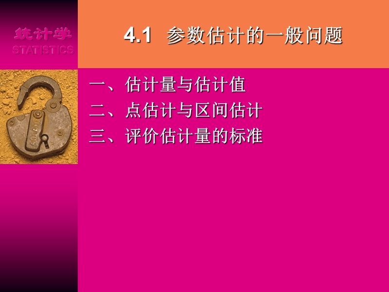 参数估计75页.ppt_第3页