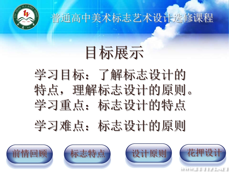 标志的设计特点原则.ppt_第2页