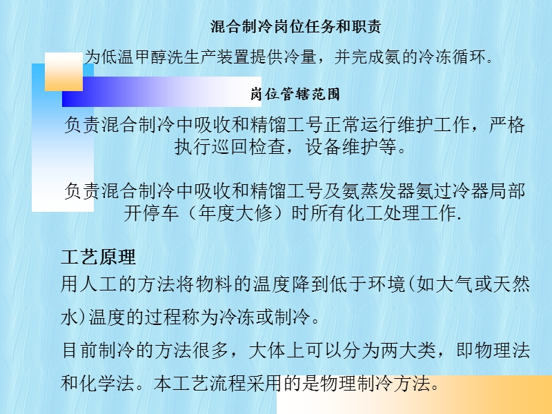 混合的制冷.ppt_第1页