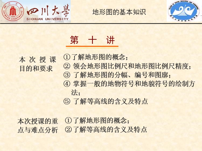 10地形图的基本知识.ppt_第2页