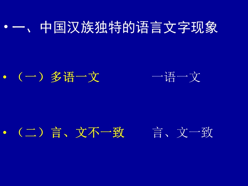 独特的语言文字二.ppt_第2页