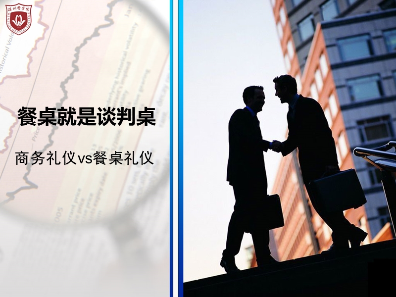 餐桌就是谈判桌.ppt_第1页