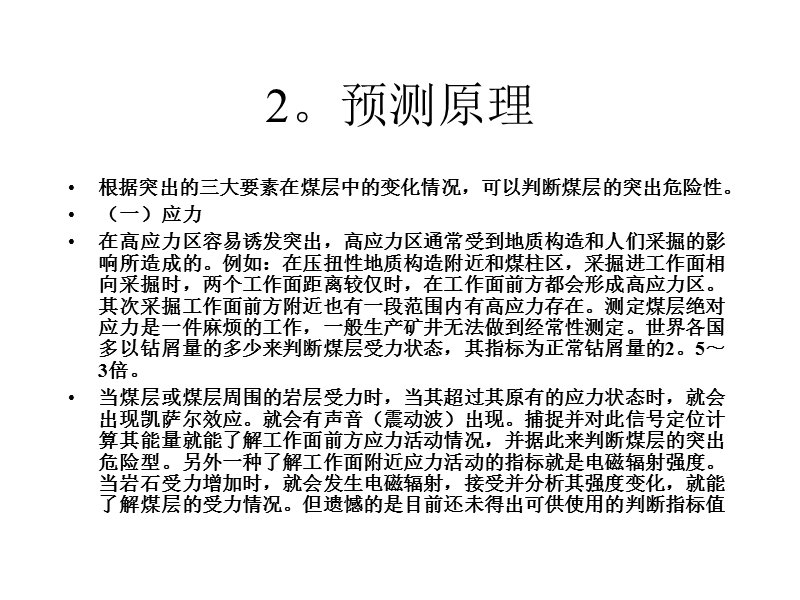 5.突出预测(4).ppt_第3页