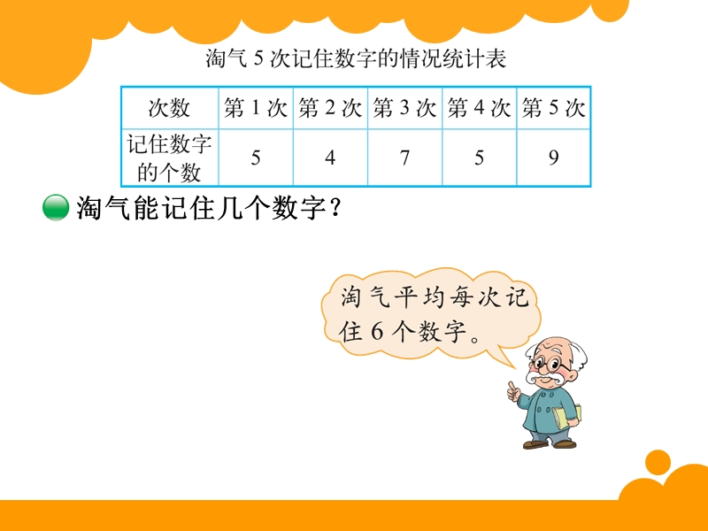 北师大版四年级下 平均数.ppt_第3页