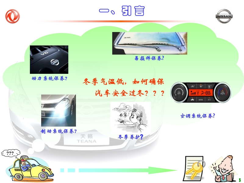 冬季爱车保养知识讲堂.ppt_第3页