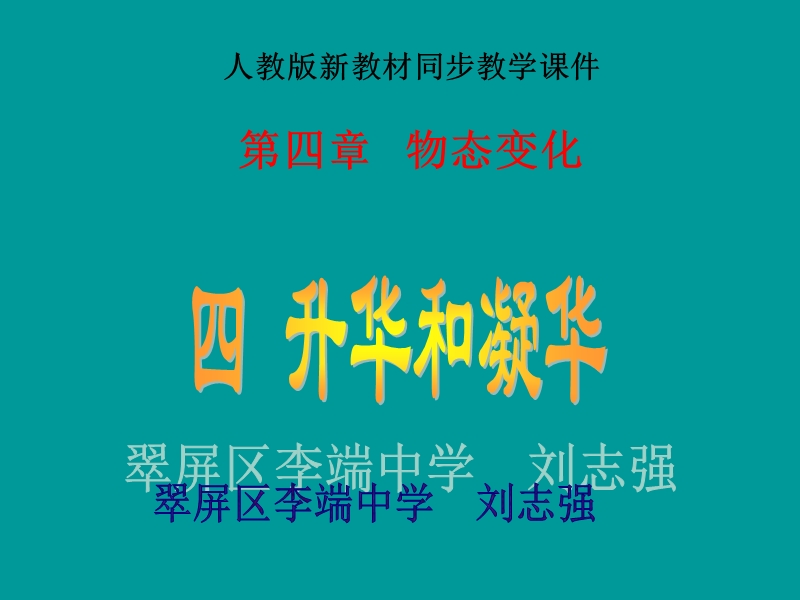 八年级物理升华和凝华.ppt_第1页