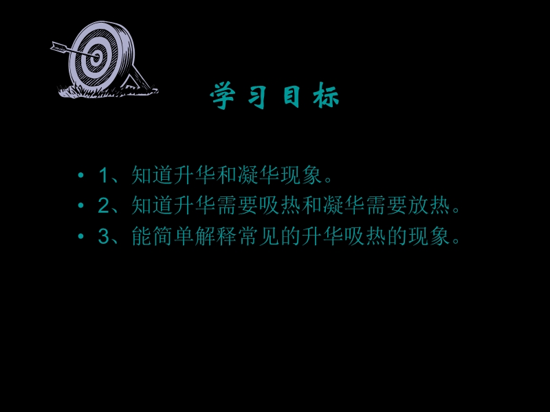 八年级物理升华和凝华.ppt_第3页