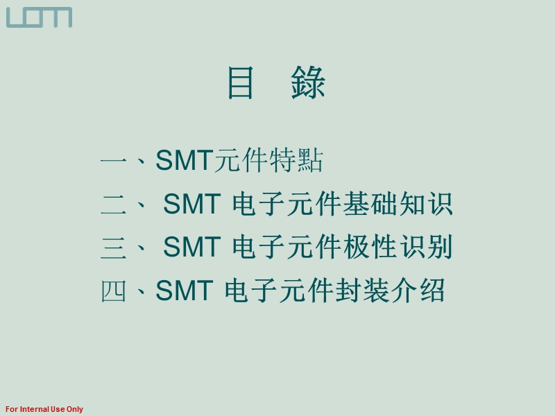 SMT零件的识别法.ppt_第2页