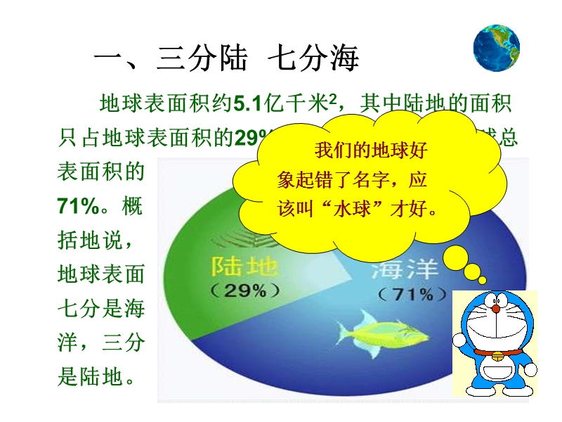 八年级地理海陆分布1.ppt_第3页