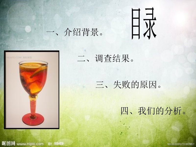 冰红茶PPT广告分析(1).ppt_第2页