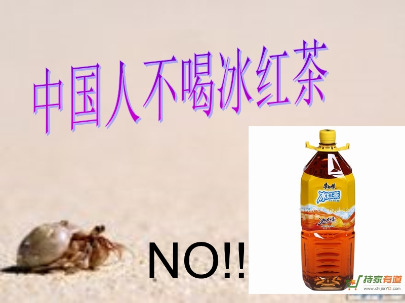 冰红茶PPT广告分析(1).ppt_第3页