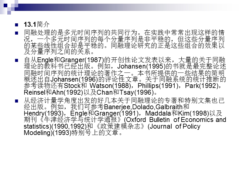 第13章节 同融和共同趋势.ppt_第2页