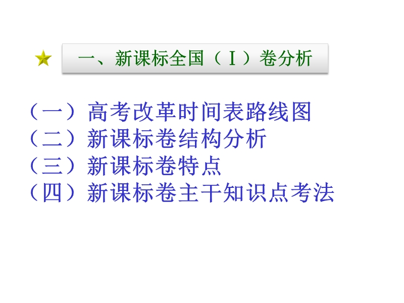 明确方向   科学备考.ppt_第3页