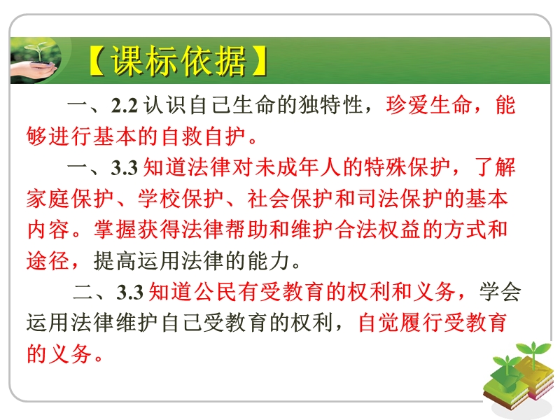 谁为我们护航 苏万梅.ppt_第3页