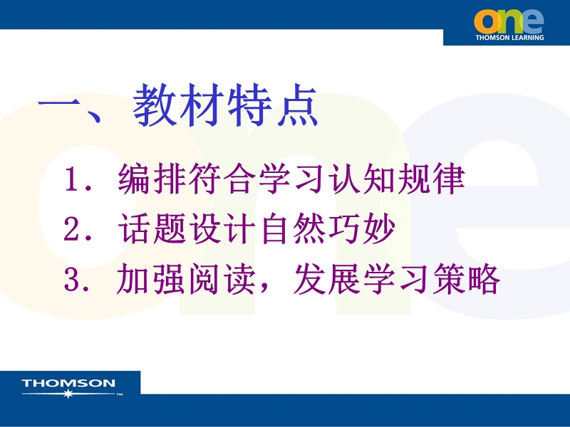 九年级教材认识体会及案例设计 姚蓓贝.ppt_第3页