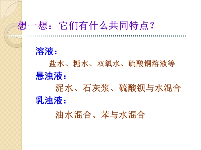 化学：1.1.4《物质的分散系》课件(4)(苏教版必修1).ppt_第2页