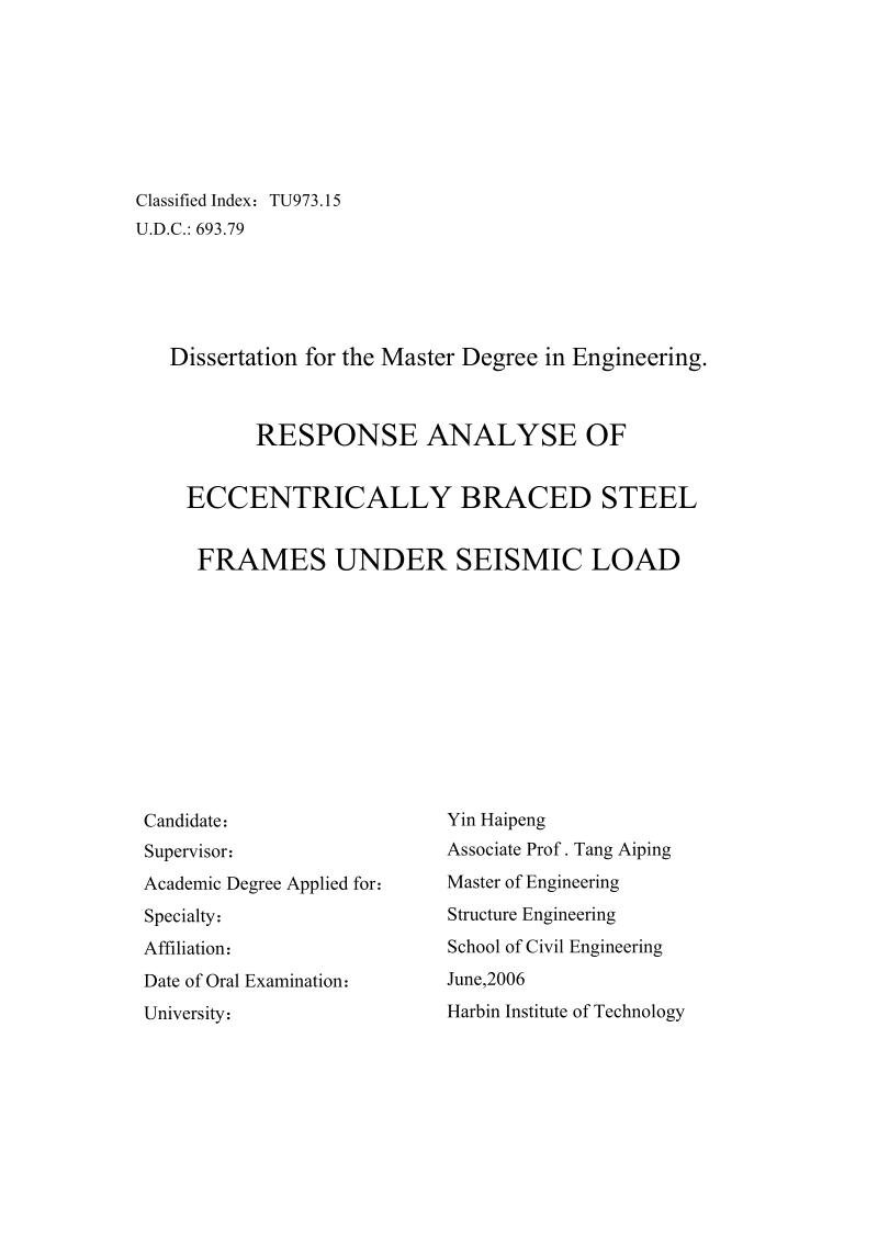 偏心支撑钢框架的地震反应分析论文 哈尔滨工业大学.doc_第1页