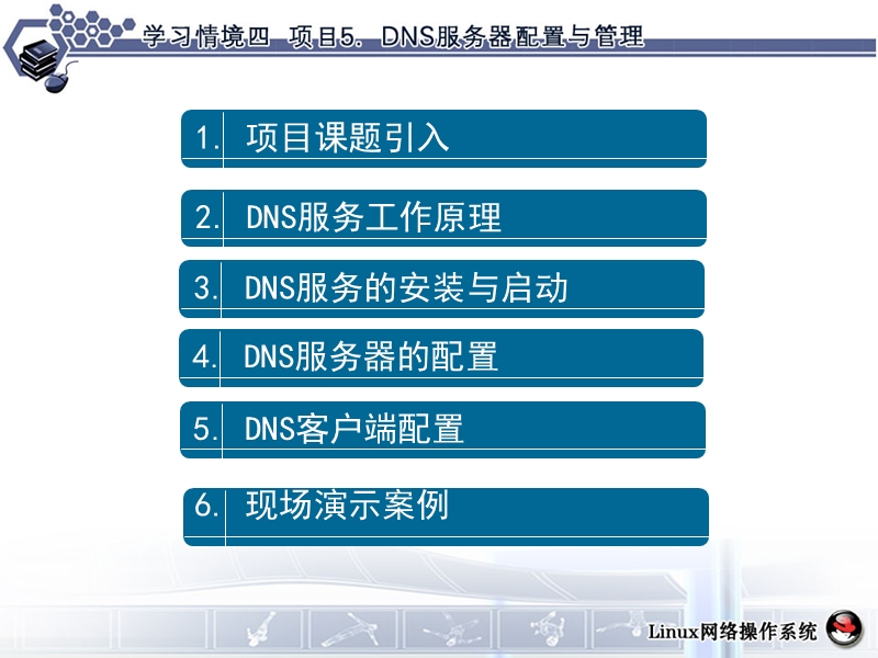 情境4-5dns服务器配置与管理课件.ppt_第2页