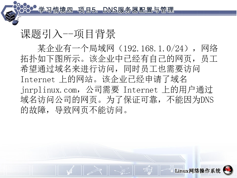 情境4-5dns服务器配置与管理课件.ppt_第3页