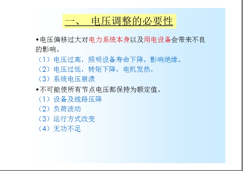 第五章节 电力系统的电压与无功功率.pptx_第3页