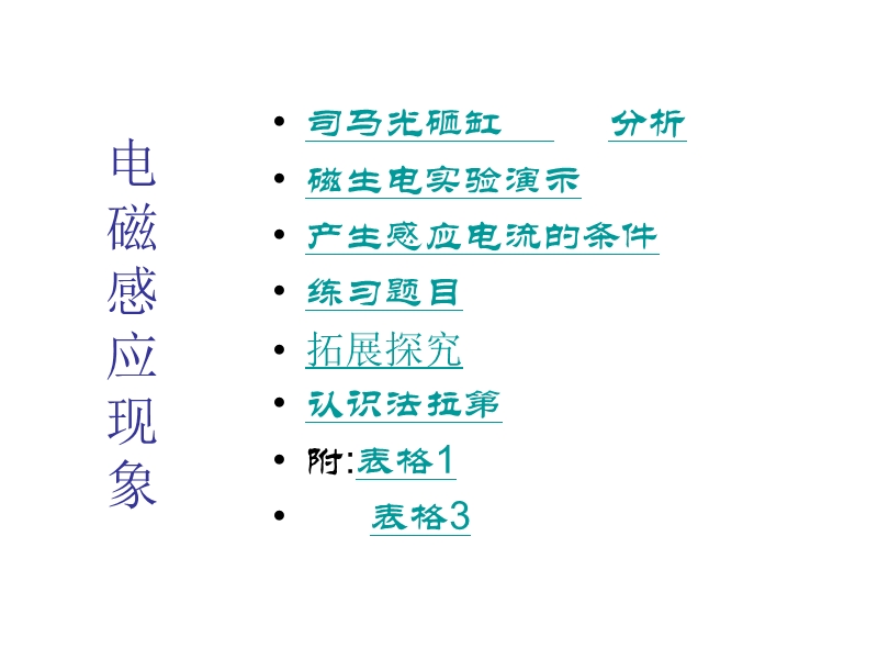 八年级 科学的电磁与感应.ppt_第2页