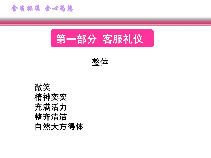 客服培训(仪容仪表、入住流程、 档 案管理) 有容乃大物业客服管理培训教案.ppt_第3页