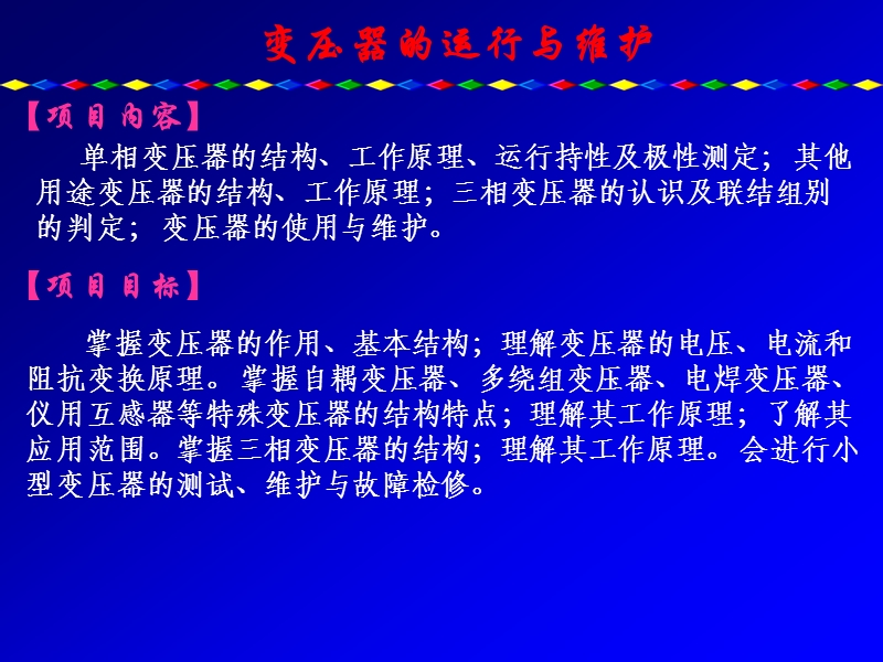 单相变压器的认识与使用.ppt_第1页