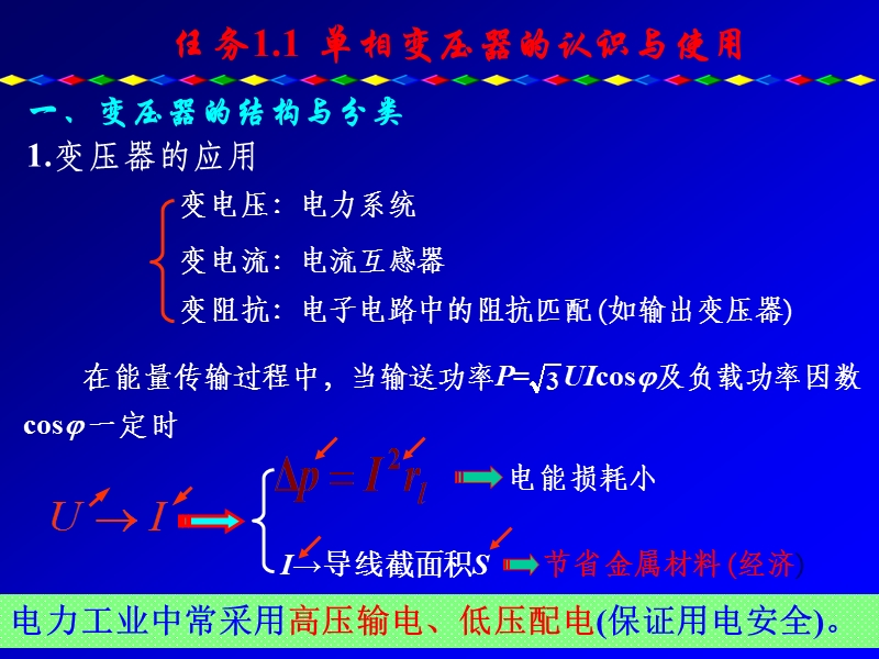 单相变压器的认识与使用.ppt_第2页