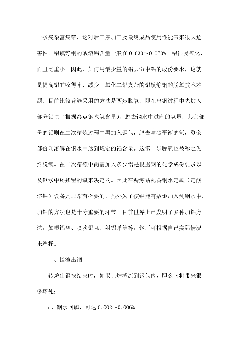 对钢水纯净度的要求简介.docx_第3页