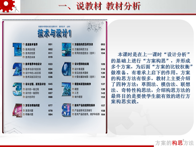 通用技术说课稿：方案的构思方法27页.ppt_第3页