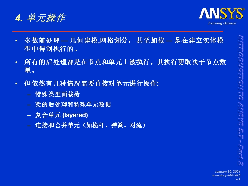 ansys学习的教程方法-单元操作.ppt_第2页