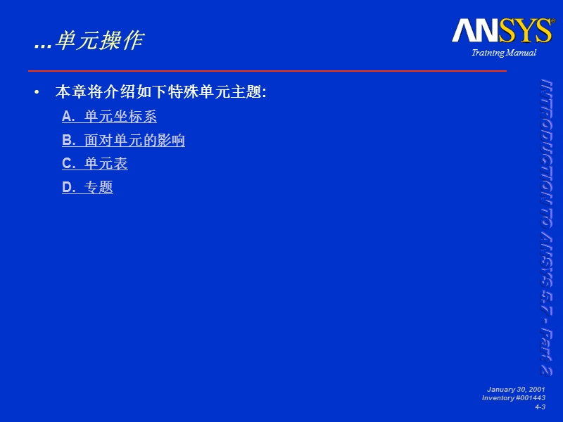 ansys学习的教程方法-单元操作.ppt_第3页