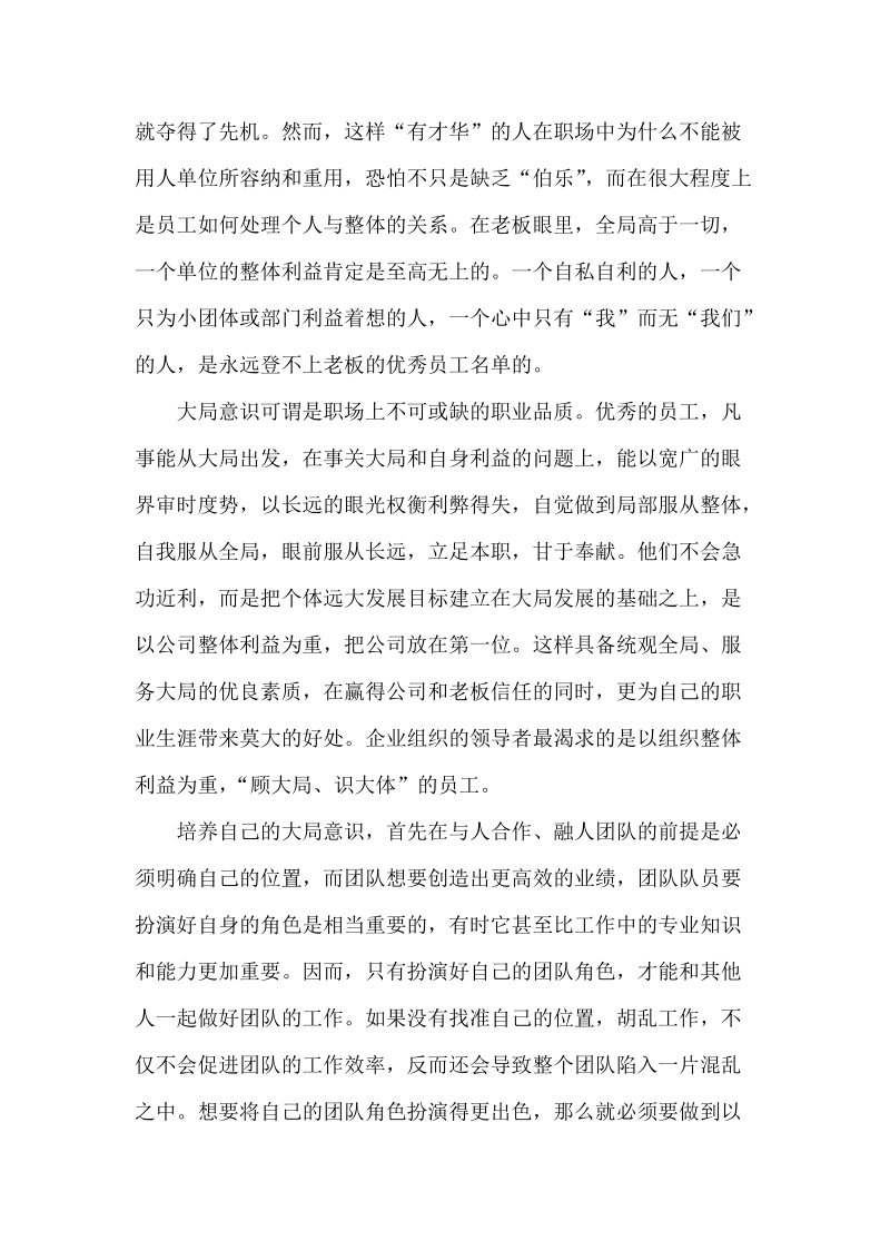 团结就是以大局为重.docx_第2页