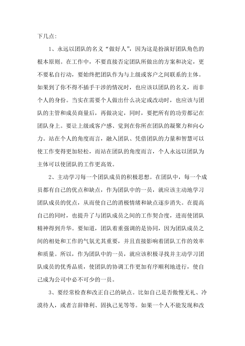 团结就是以大局为重.docx_第3页