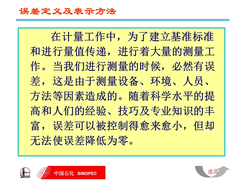 误差理论基础.ppt_第2页